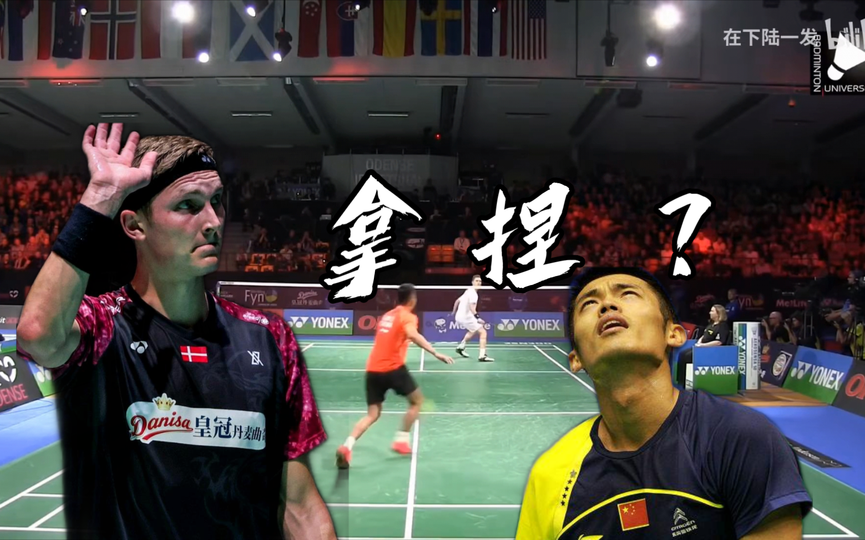 包含法国羽毛球队碾压日本羽毛球队，林丹关键制胜的词条