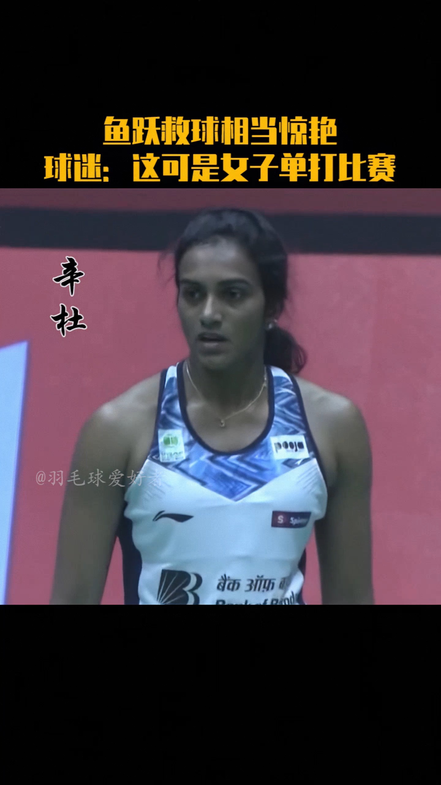 包含英格兰羽毛球队碾压马来西亚羽毛球队，辛杜惊艳世界的词条