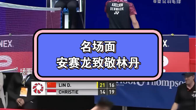 法国羽毛球队险胜印度羽毛球队，安赛龙惊艳世界的简单介绍